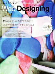 Web Designing (ウェブデザイニング) 2007年 05月号 [雑誌]
