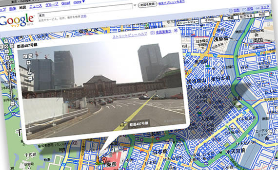 Google マップ　ストリートビュー